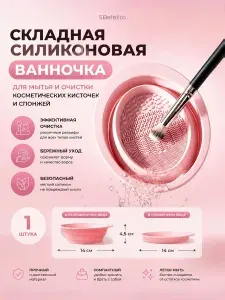 Ванночка для мытья кистей силиконовая складная, коврик для очистки кистей для макияжа, очиститель спонжей