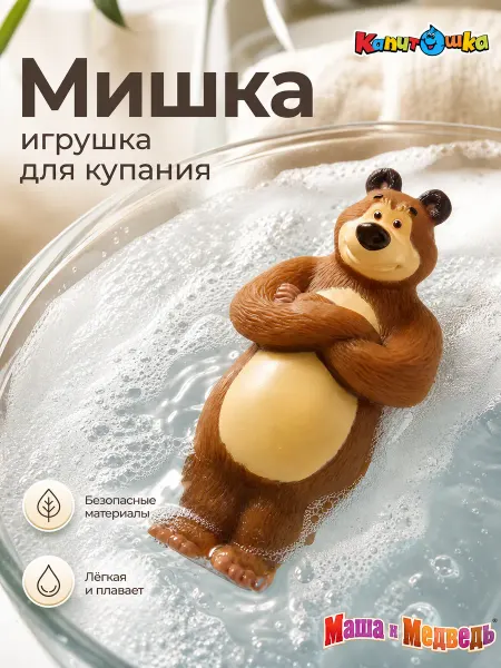 Капитошка Игрушка для купания в ванну резиновая пищалка Маша и Медведь