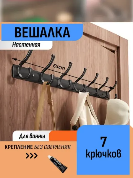 Шелфикс Настенная вешалка в ванную прихожую коридор кухню
