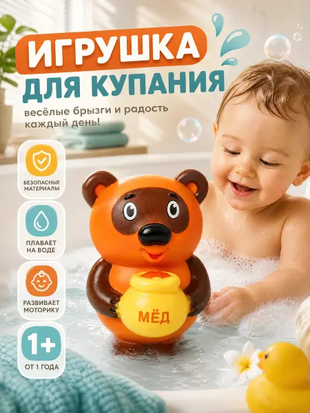 Капитошка Игрушка в ванную для малышей резиновая для купания водная