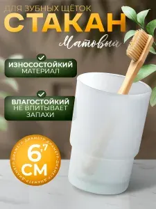 Стакан для зубных щеток, держатель пасты, органайзер хранения в ванную комнату, матовый стеклянный