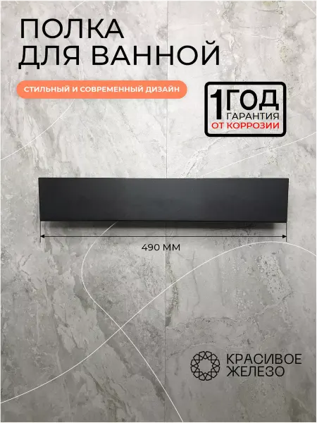 Красивое железо Полка настенная металлическая из металла в ванную
