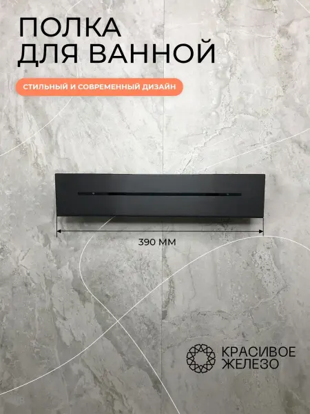 Красивое железо Полка настенная из металла в ванную