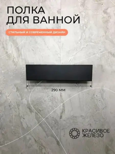 Красивое железо Полка настенная металлическая в ванную