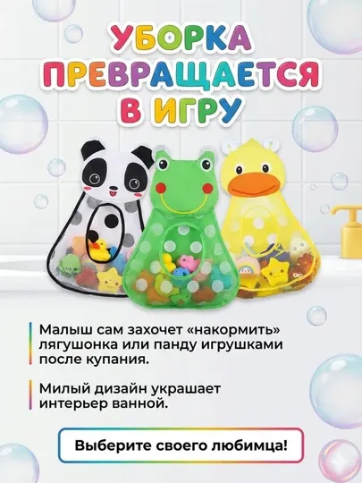 Сетка для игрушек в ванную на присосках органайзер детский контейнер для хранения