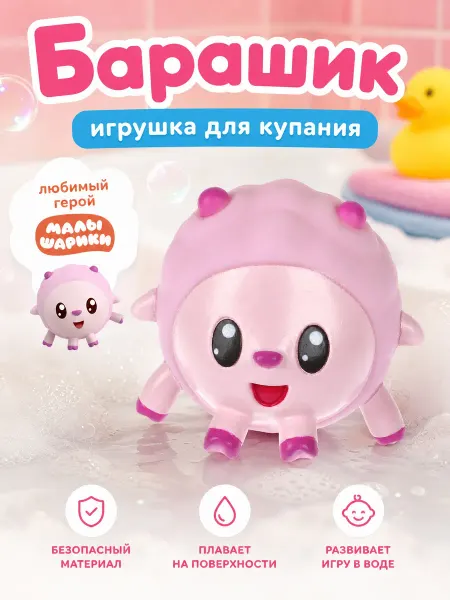 Капитошка Игрушка в ванную для купания малышей резиновая Малышарики