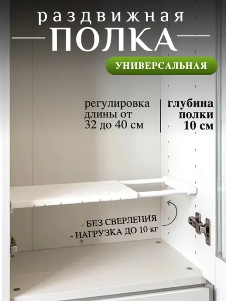 Полка раздвижная в шкаф для кухни в ванную комнату