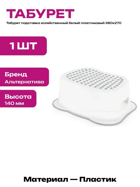 Табурет для ног в ванную комнату пластиковый прямоугольный