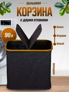 Корзина для белья в ванную,складная узкая тканевая с разделением секционная
