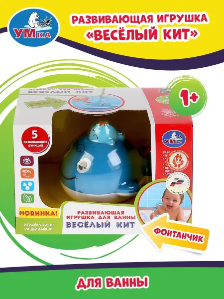 Умка Развивающая игрушка для ванны "Веселый кит"