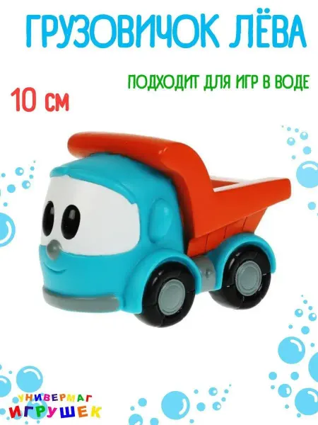 Умка Резиновая игрушка для ванны машинка Грузовичок Лёва