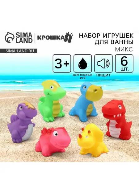 Крошка Я Резиновые игрушки для ванны «Динопарк», с пищалкой