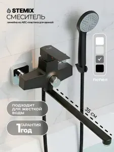 Смеситель для ванны с длинным изливом пепельный пластиковый