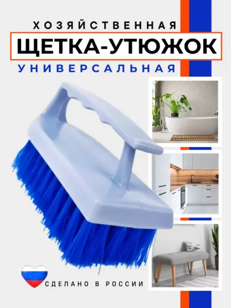 КСТК Щетка-утюжок хозяйственная жесткая для уборки пола и ванны