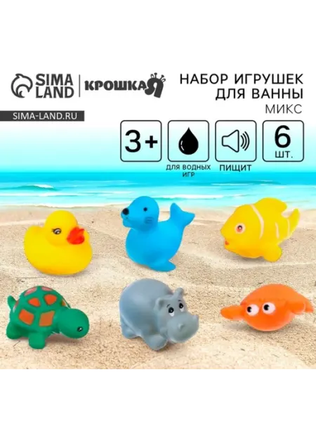 Крошка Я Резиновые игрушки для ванны Морские животные