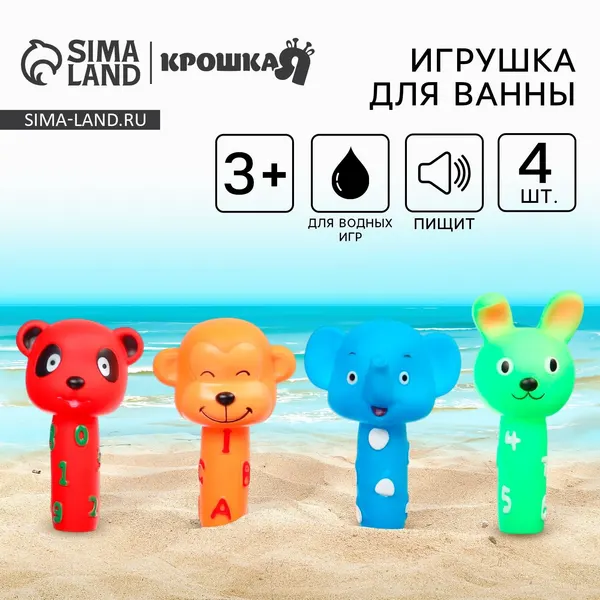 Крошка Я Набор резиновых игрушек для ванны Малыши, с пищалкой, 20 шт