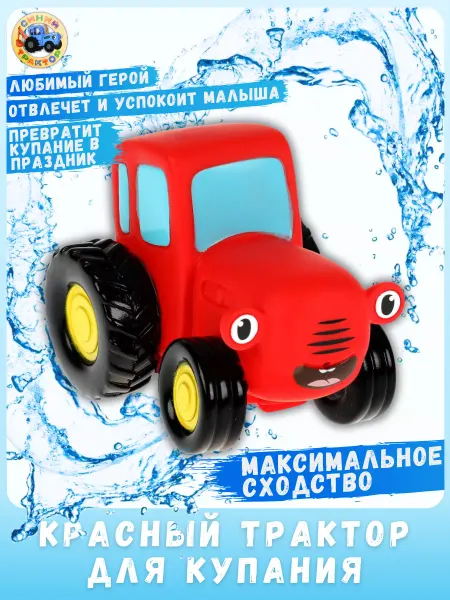 Капитошка Игрушка для ванны и купания Синий трактор Красный с улыбкой