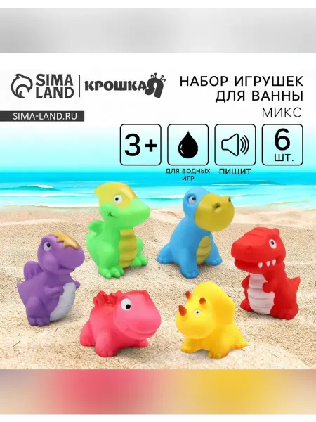 Крошка Я Детские резиновые плавающие игрушки для ванны в наборе