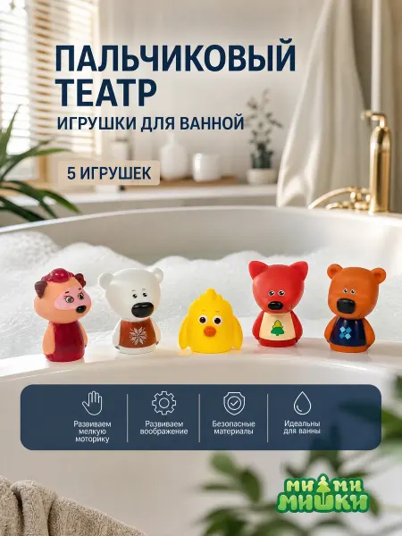 Капитошка Набор для ванны пальчиковый театр резиновые фигурки детский