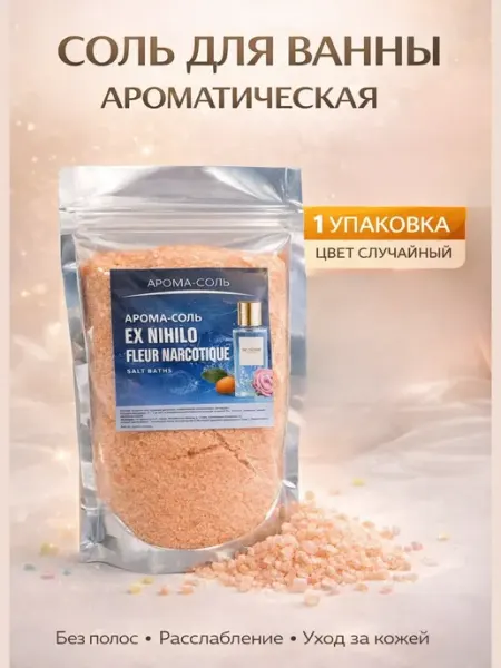 ХОНИ Соль для ванны успокаивающая, парфюмированный СПА уход