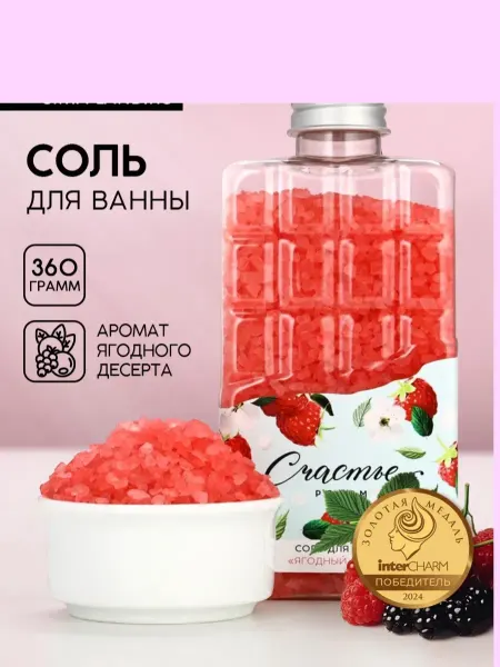 Чистое счастье, Соль для ванны во флаконе шоколад «Счастье рядом»