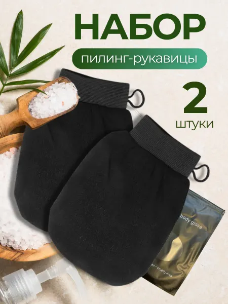 Витстория Мочалка рукавица Кесе пилинг варежка скраб для тела, 2 шт