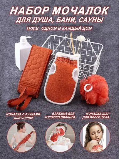 Набор мочалок, 3 шт, варежка, губка для душа, пакет с завязками