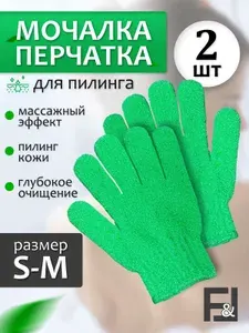 Мочалка перчатка для пилинга, массажная для тела- 2 шт. Отшелушивающая для душа/массажная варежка