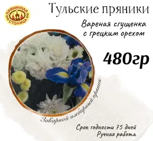Тульские пряники с декором грецкие орехи и вареная сгущенка Тула 480гр. Пряничная столица.