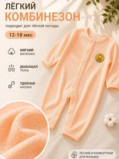 Детский комбинезон из муслина — лёгкий и удобный вариант на каждый день