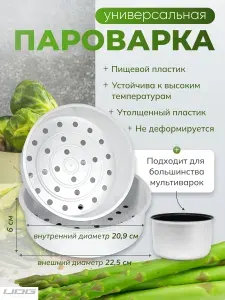 Корзина для варки на пару контейнер для мультиварки,мультиварка