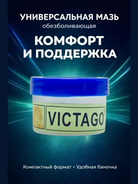 Варух Универсальная обезболивающая мазь для мышц и суставов