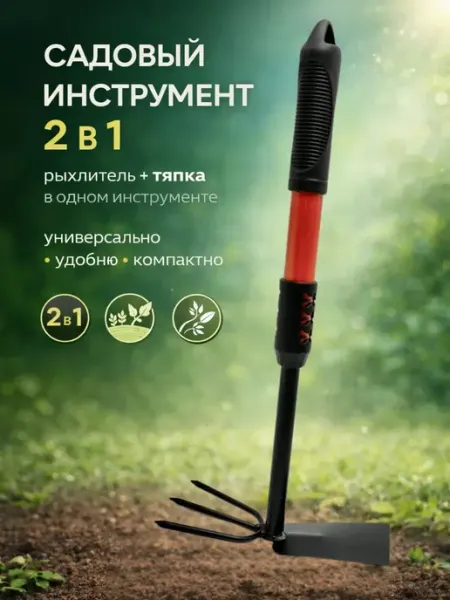 Варух Мотыжка для огорода тяпка для прополки рыхлитель
