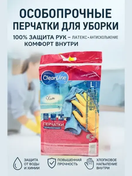 Варух Хозяйственные резиновые перчатки для уборки, унив