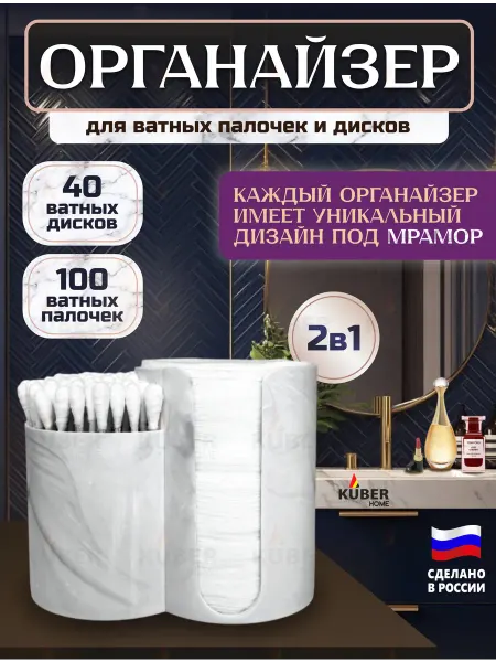 Green Органайзер для ватных дисков и палочек цвет светлый мрамор