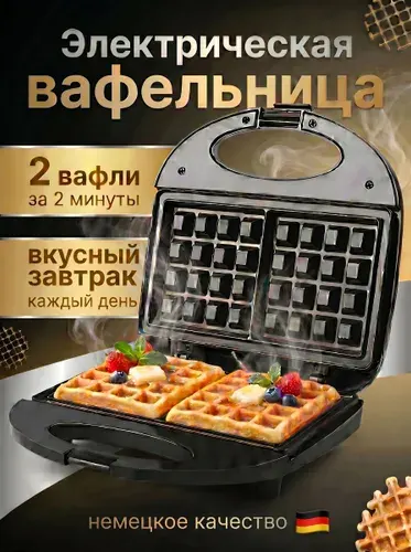 Вафельница электрическая для венских вафель с керамическим покрытием