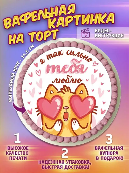 Кондитерский дом Гославской Украшения для торта Вафельная картинка мужчине женщине