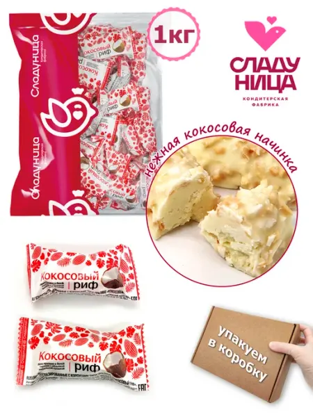 Сладуница Конфеты шоколадные Кокосовый риф 1 кг с вафельной крошкой