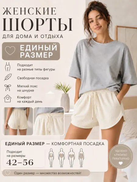 Женские шорты вафельные домашние, лёгкие летние шорты с резинкой