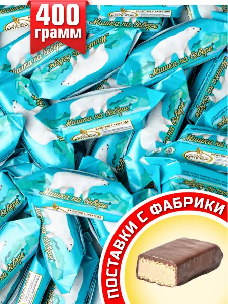 Фабрика имени Крупской Конфеты шоколадные с вафлей Мишка на севере