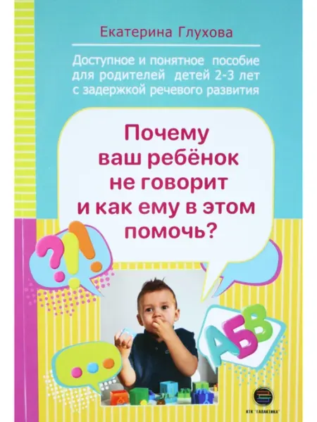 КТК Галактика Почему ваш ребенок не говорит и как ему в этом помочь?