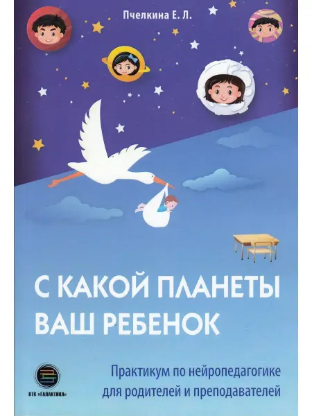 КТК Галактика С какой планеты ваш ребенок