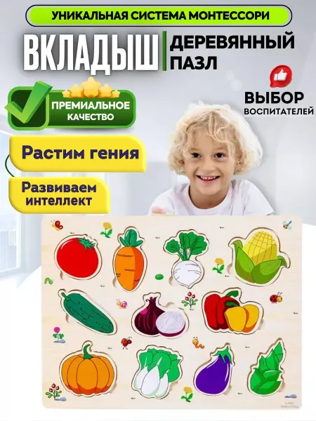 Ваш ребенок гений! Развивающие деревянные игрушки пазл