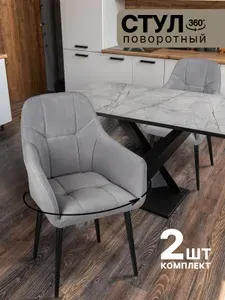 Ваш Стул Стулья для кухни мягкие поворотные 3 шт
