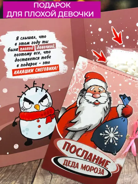 Ваша Прибыль Сладкий подарок на Новый Год девочке, Какашки Снеговика