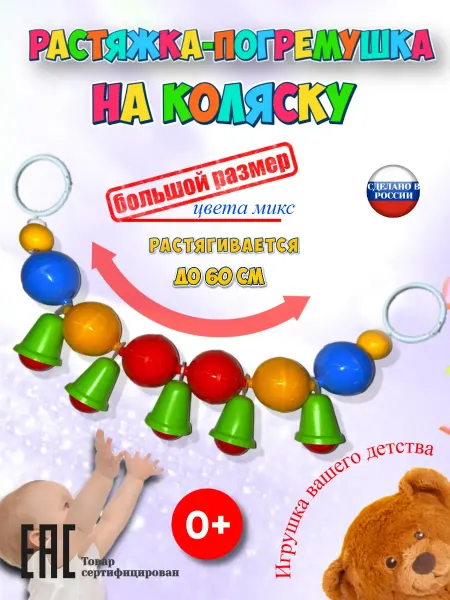 ИГРУШКИ ВАШЕГО ДЕТСТВА Игрушка погремушка для новорожденных на коляску