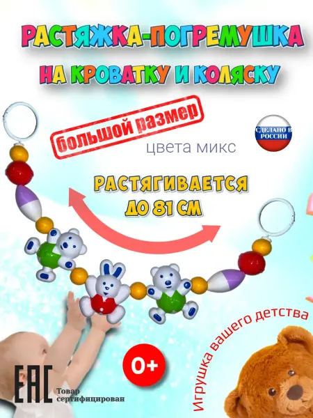 ИГРУШКИ ВАШЕГО ДЕТСТВА Игрушка погремушка для новорожденных на кроватку