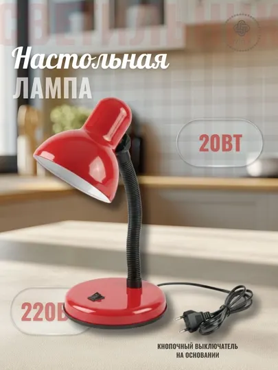 Настольная лампа красного цвета – яркое освещение для вашего рабочего места