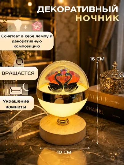 Декоративный вращающийся ночник — добавит элегантности и уюта вашему помещению
