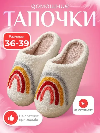 Удобные женские домашние тапочки. Идеальная гарантия тепла ваших ног и повседневного уюта